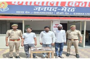 ऑपरेशन शस्त्र अभियान: किठौर पुलिस ने अवैध असलाह सप्लायर गिरोह पकड़ा, 2 तमंचे, कारतूस व .32 बोर रिवॉल्वर बरामद
