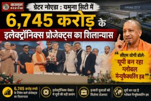 यमुना सिटी में 6,745 करोड़ के इलेक्ट्रॉनिक्स प्रोजेक्ट्स का शिलान्यास, सीएम योगी बोले- यूपी बन रहा ग्लोबल मैन्युफैक्चरिंग हब