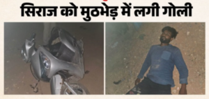 गाजियाबाद में दुष्कर्म के आरोपी का एनकाउंटर: 13 वर्षीय लड़की से सिराज ने की दरिंदगी