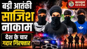 दिल्ली दहलाने की साजिश का बड़ा खुलासा: पेट्रोल बम से हमले की थी तैयारी, ISI समर्थित मॉड्यूल के 6 आरोपी गिरफ्तार