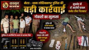 थाना लोहियानगर पुलिस की बड़ी कार्रवाई: गोकशी का खुलासा, मुठभेड़ में दो आरोपी घायल समेत तीन गिरफ्तार; तमंचे, कारतूस और गोकशी के उपकरण बरामद