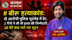 बीरू हत्याकांड: पुलिस मुठभेड़ में दो शूटर ढेर, हत्या के 28 घंटे बाद बड़ी कार्रवाई; 2 गैंगों ने ली थी जिम्मेदारी