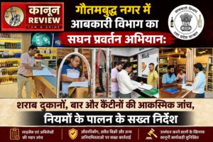 गौतमबुद्धनगर में आबकारी विभाग का सघन प्रवर्तन अभियान: शराब दुकानों, बार और कैंटीनों की आकस्मिक जांच, नियमों के पालन के सख्त निर्देश