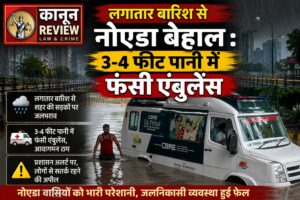 लगातार बारिश से नोएडा बेहाल: सेक्टर-95 अंडरपास में 4 फीट पानी, एंबुलेंस फंसी; पुलिस ने सुरक्षित निकाला
