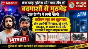 कंकरखेड़ा पुलिस और स्वाट टीम की बदमाशों से मुठभेड़, एक के पैर में लगी गोली