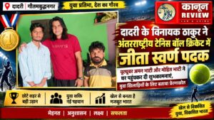 दादरी के विनायक ठाकुर ने अंतरराष्ट्रीय टेनिस बॉल क्रिकेट में जीता स्वर्ण पदक