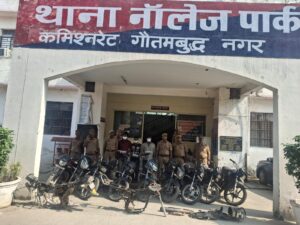 ग्रेटर नोएडा में चोर गिरोह का पर्दाफाश, 11 मोटरसाइकिल और 10 मोबाइल बरामद; 3 आरोपी गिरफ्तार,नॉलेज पार्क पुलिस की कार्रवाई, एक बाल अपचारी भी पुलिस अभिरक्षा में